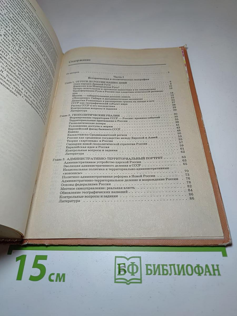 Социально-экономическая география России
