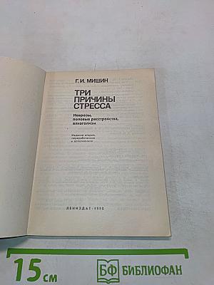 Три причины стресса. Неврозы, половые расстройства, алкоголизм