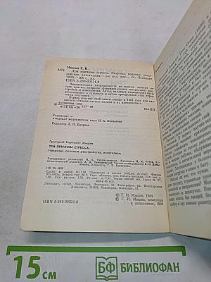 Три причины стресса. Неврозы, половые расстройства, алкоголизм