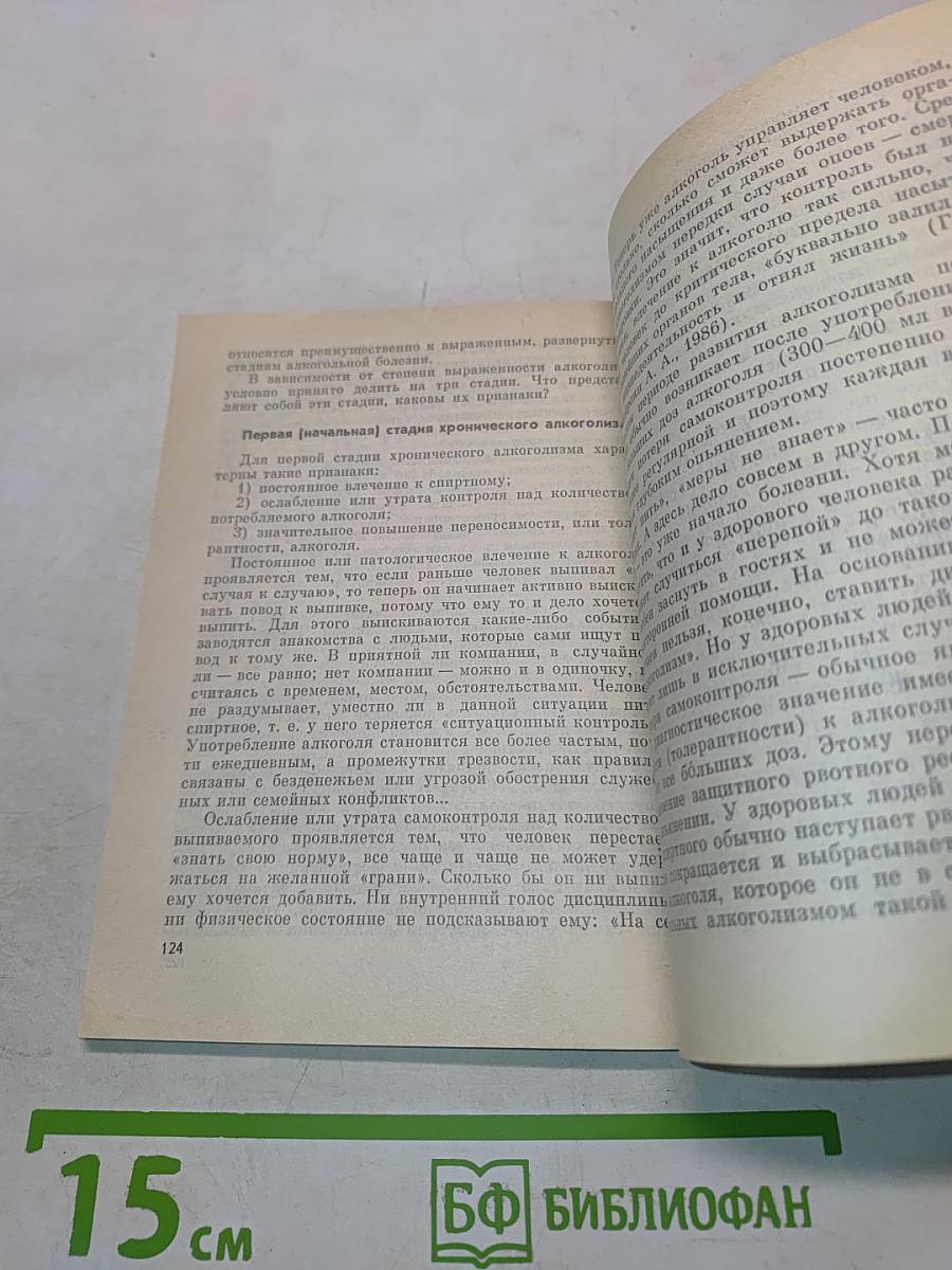 Три причины стресса. Неврозы, половые расстройства, алкоголизм