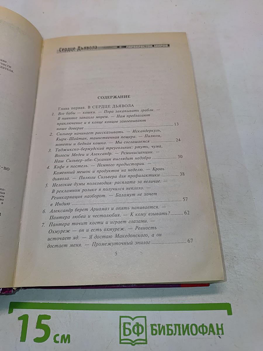 Сердце Дьявола