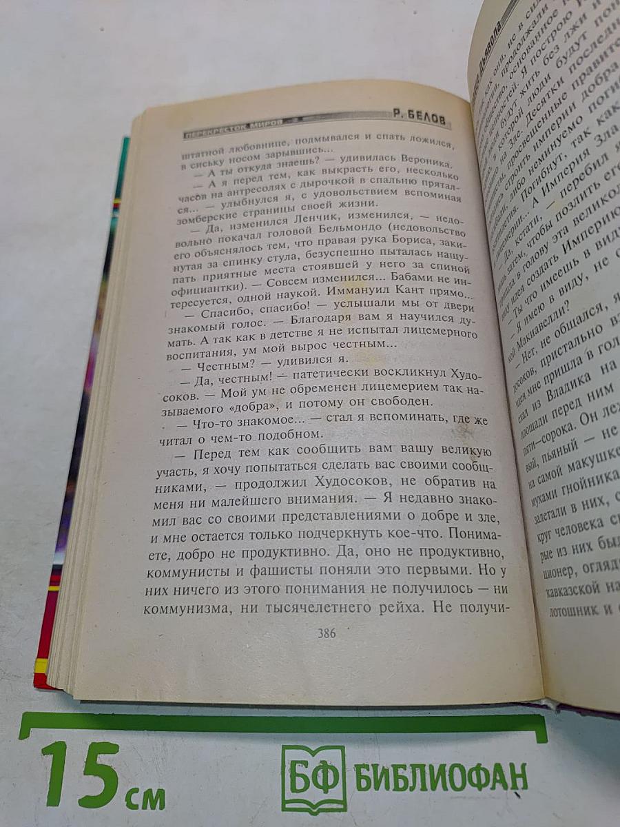 Сердце Дьявола