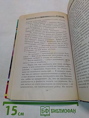 Сердце Дьявола