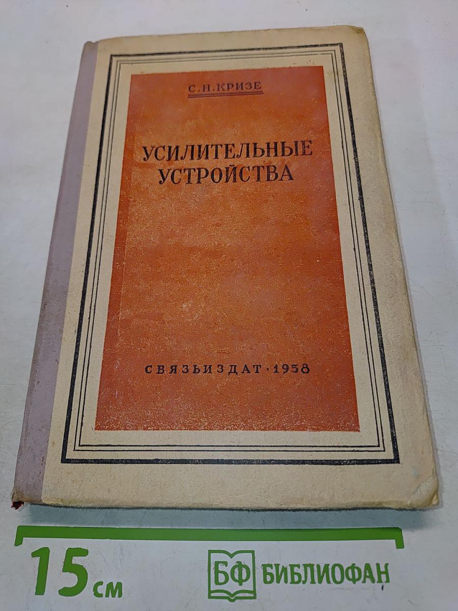 Усилительные устройства