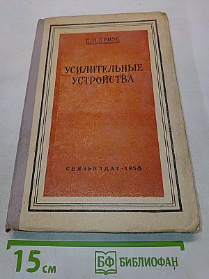 Усилительные устройства