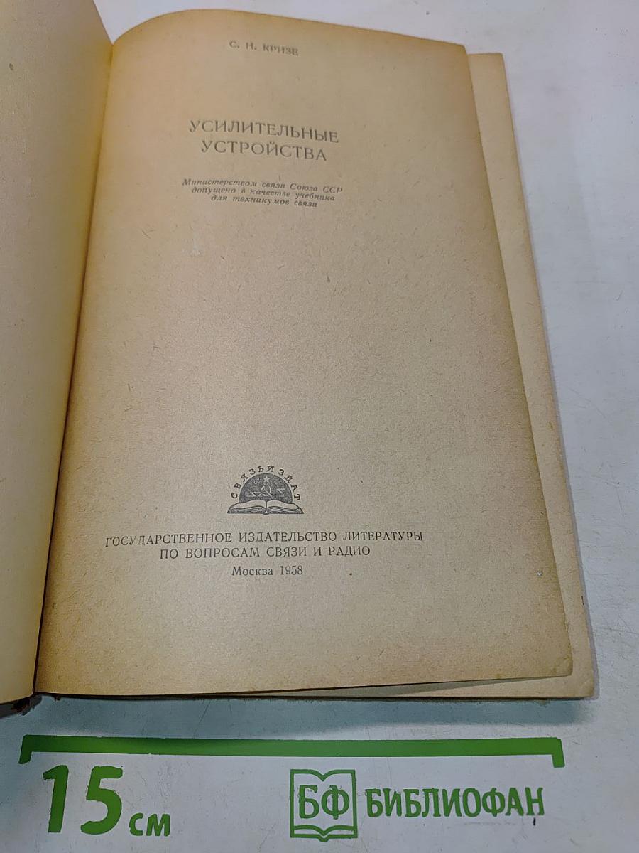 Усилительные устройства