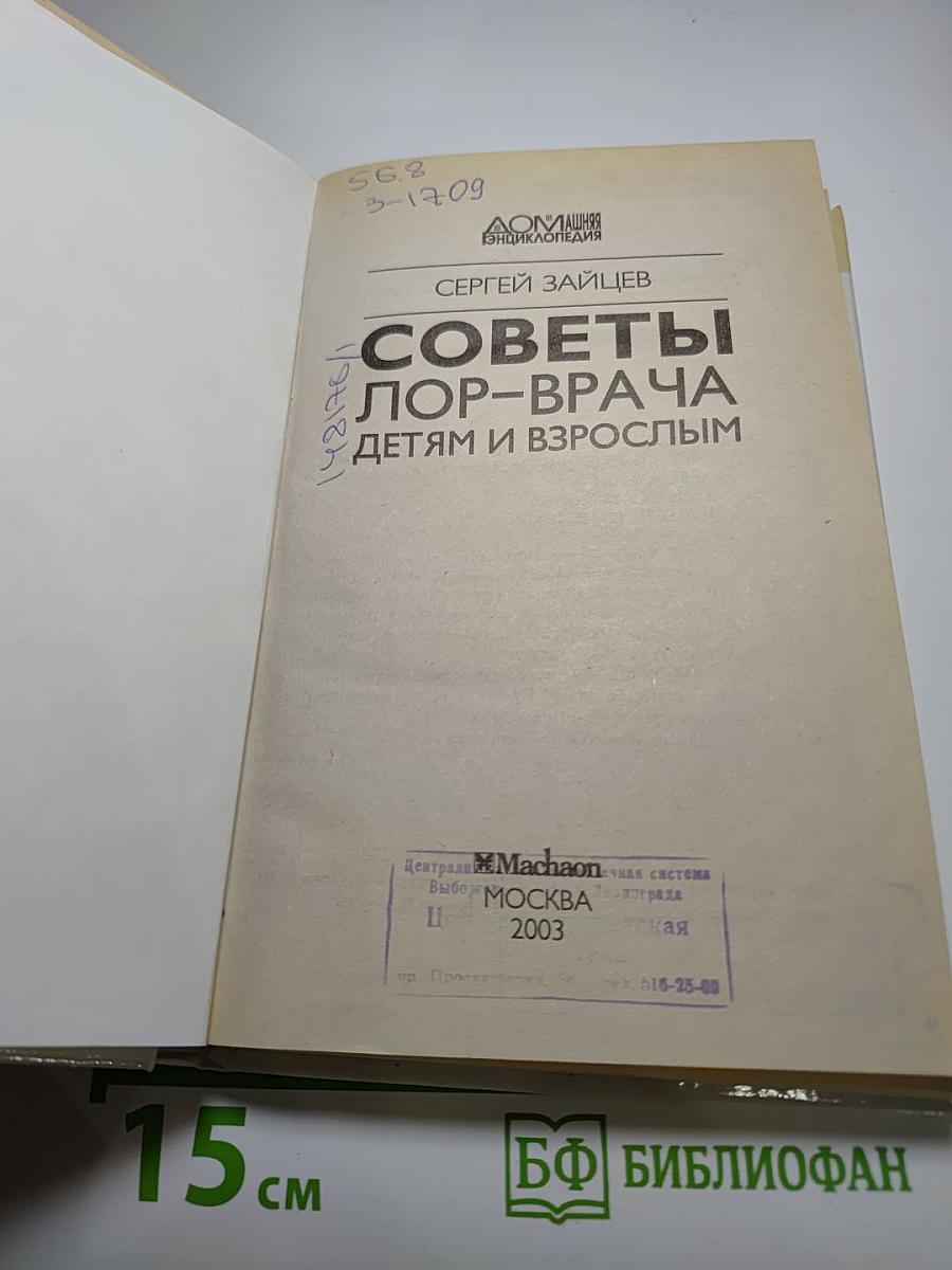 Советы ЛОР-врача детям и взрослым