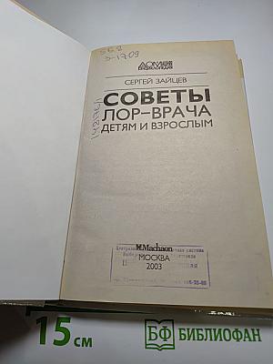Советы ЛОР-врача детям и взрослым