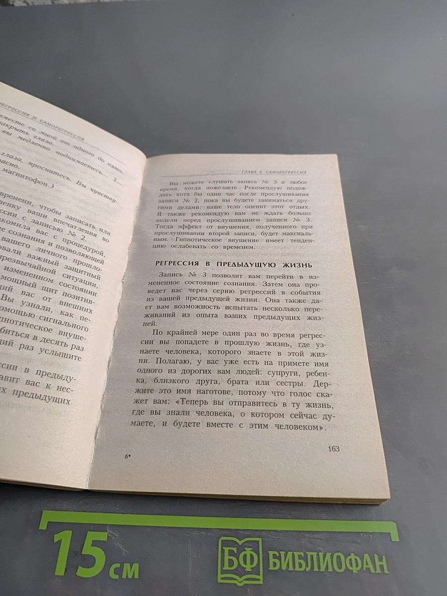 Гипноз для начинающих