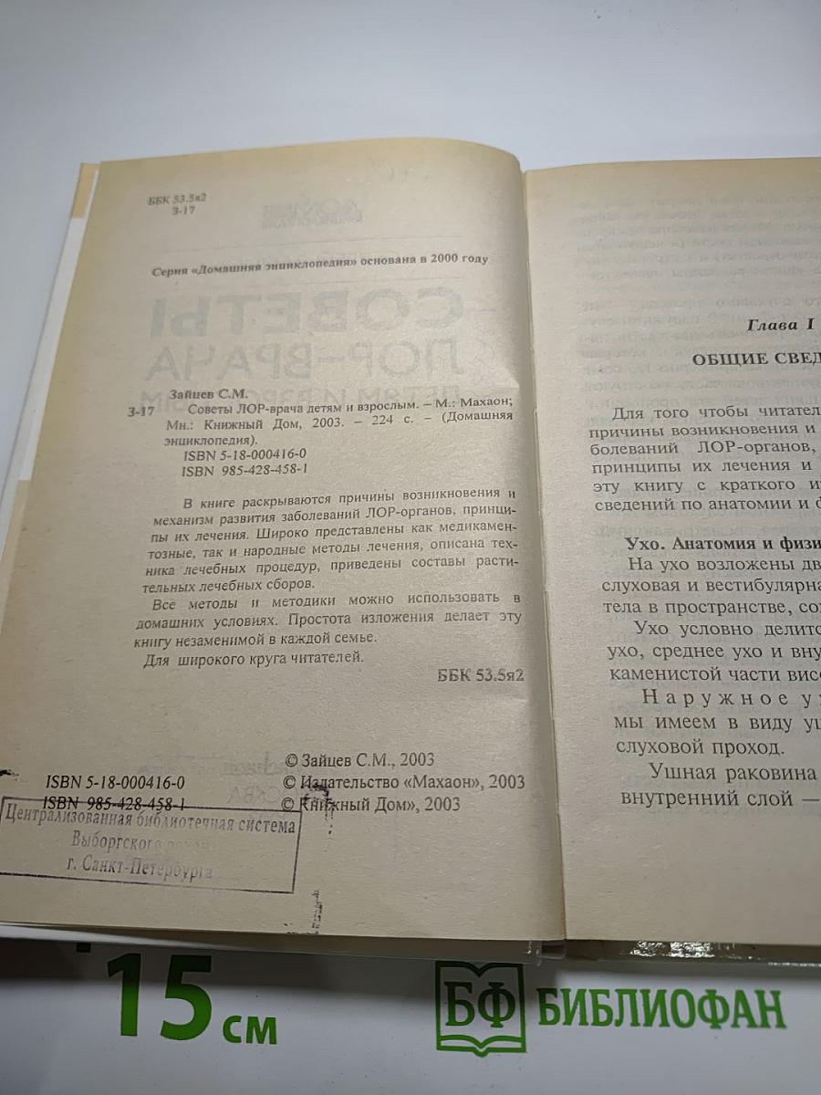 Советы ЛОР-врача детям и взрослым