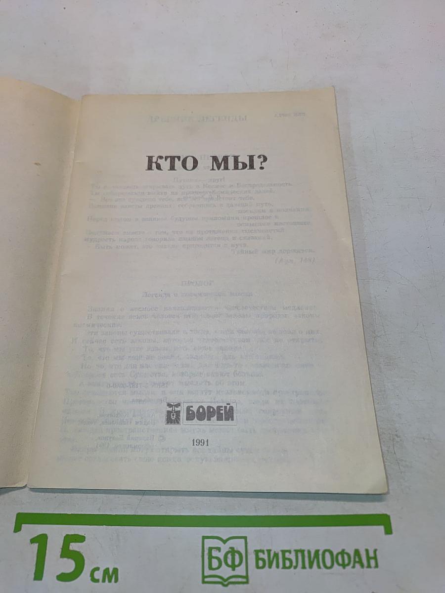 Кто мы?