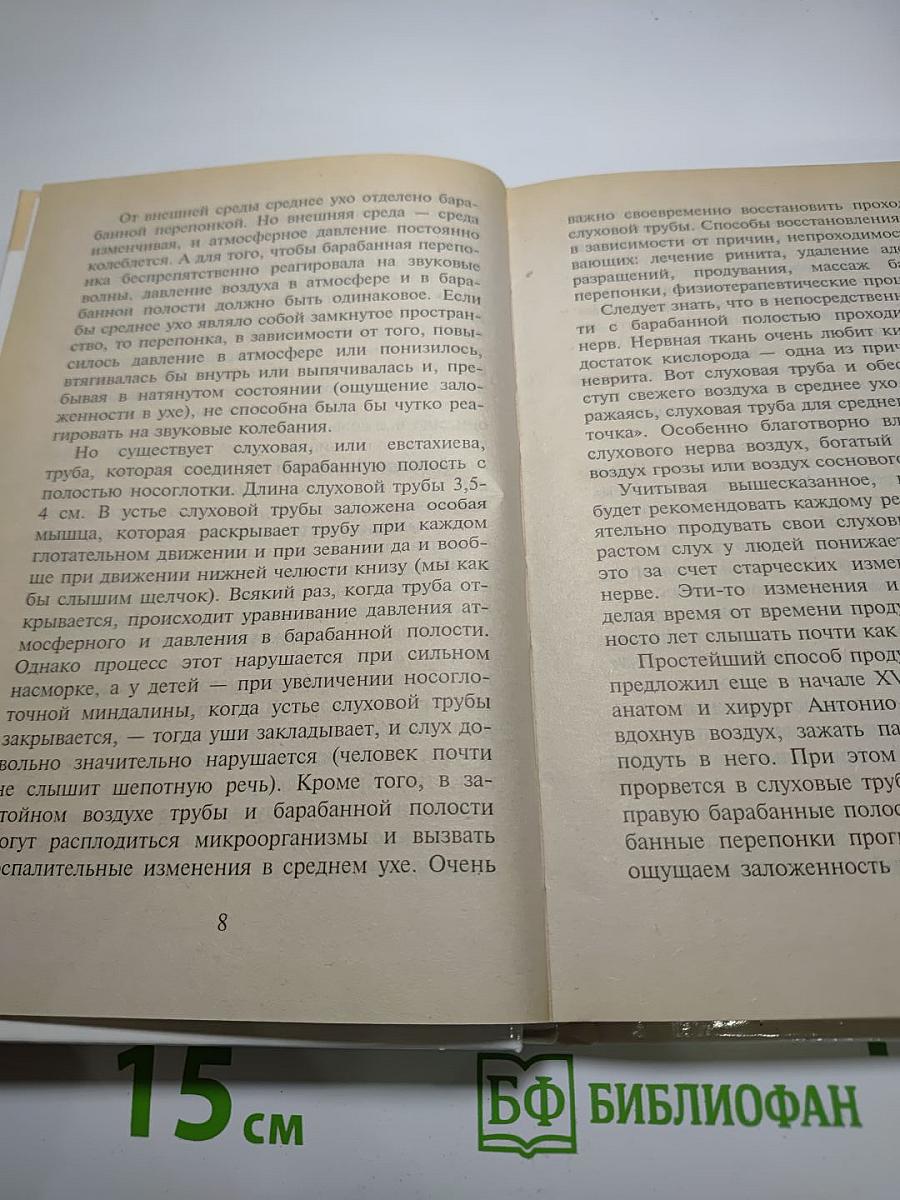 Советы ЛОР-врача детям и взрослым