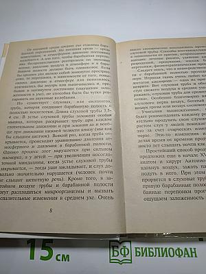 Советы ЛОР-врача детям и взрослым