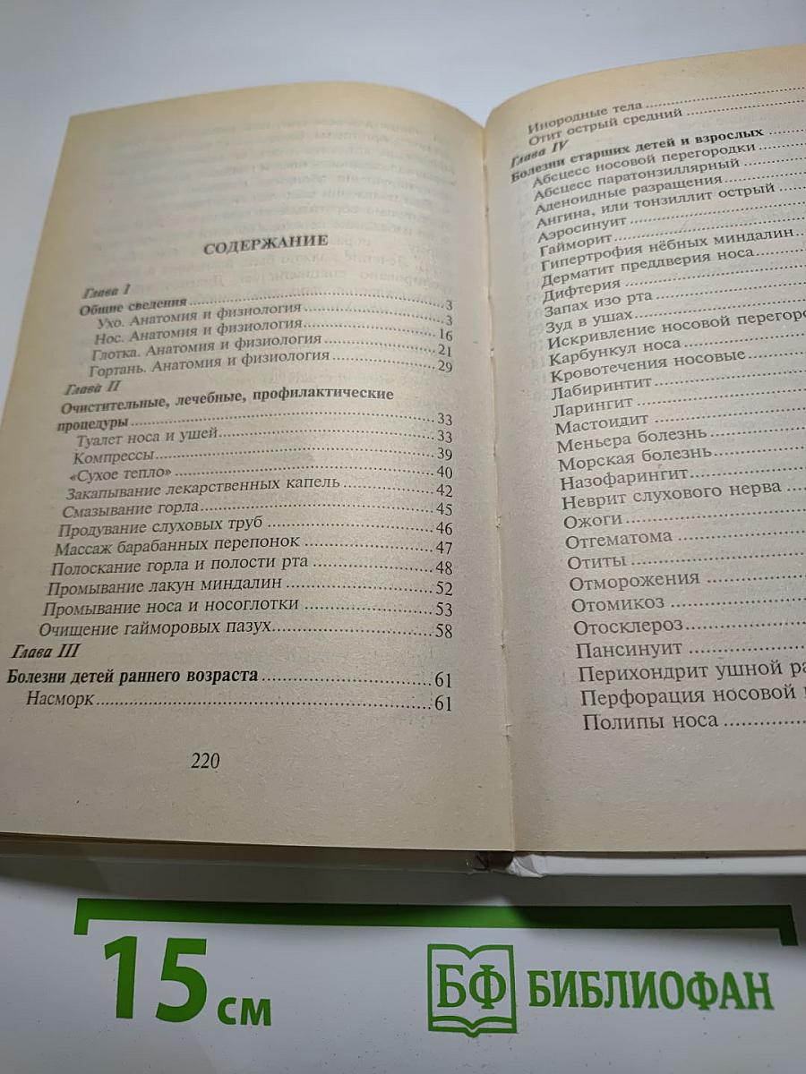 Советы ЛОР-врача детям и взрослым