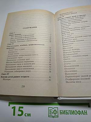 Советы ЛОР-врача детям и взрослым