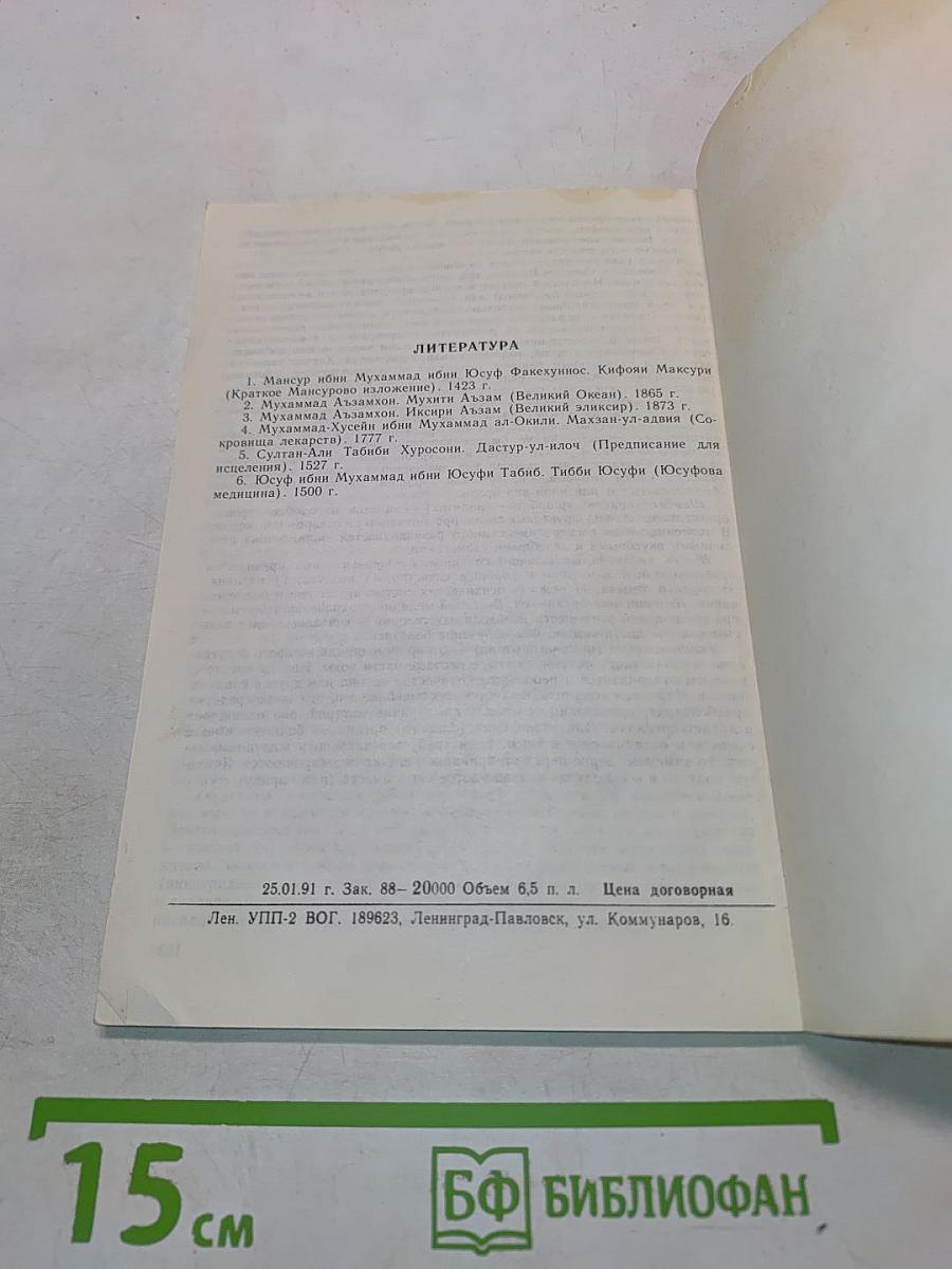 Мудрость веков. Древняя медицина о сохранении здоровья