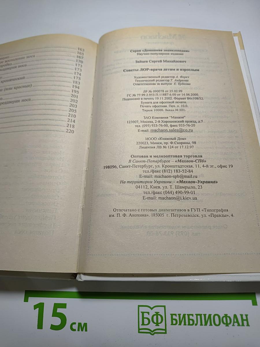 Советы ЛОР-врача детям и взрослым