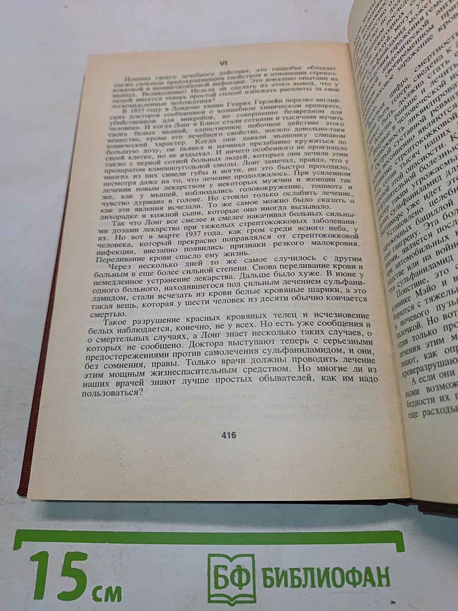 Охотники за микробами. Борьба за жизнь