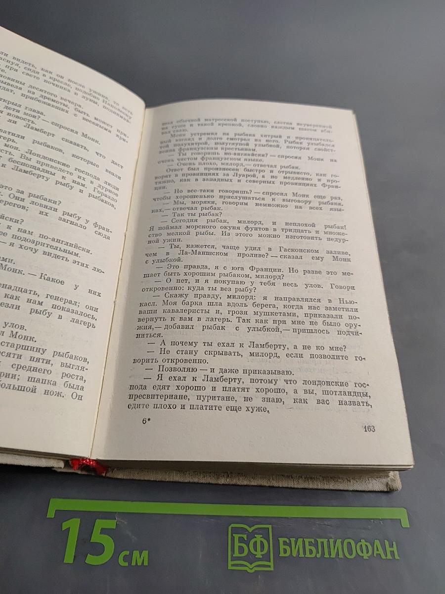 Виконт де Бражелон, или Десять лет спустя. Часть 1, 2