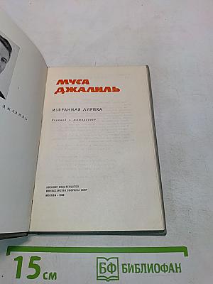 Избранная лирика
