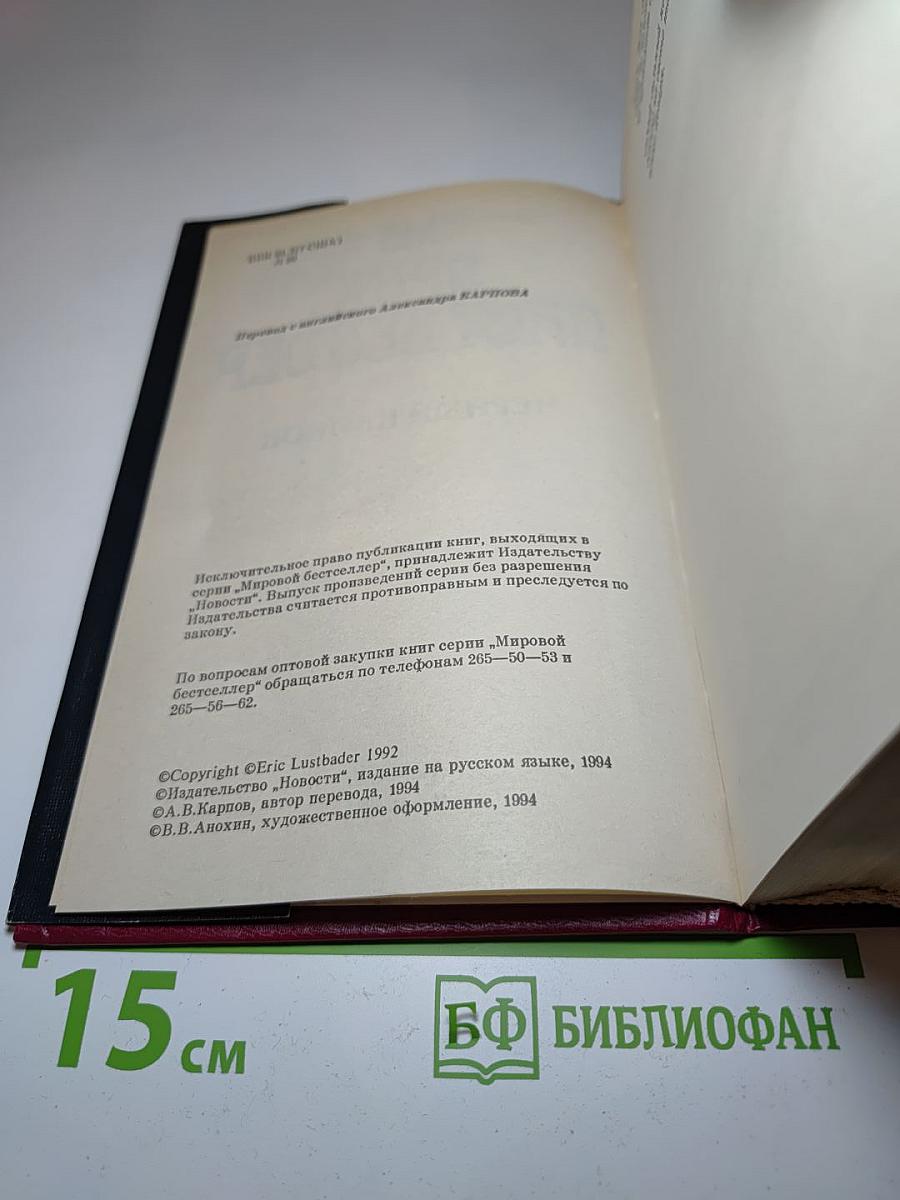 Черный клинок