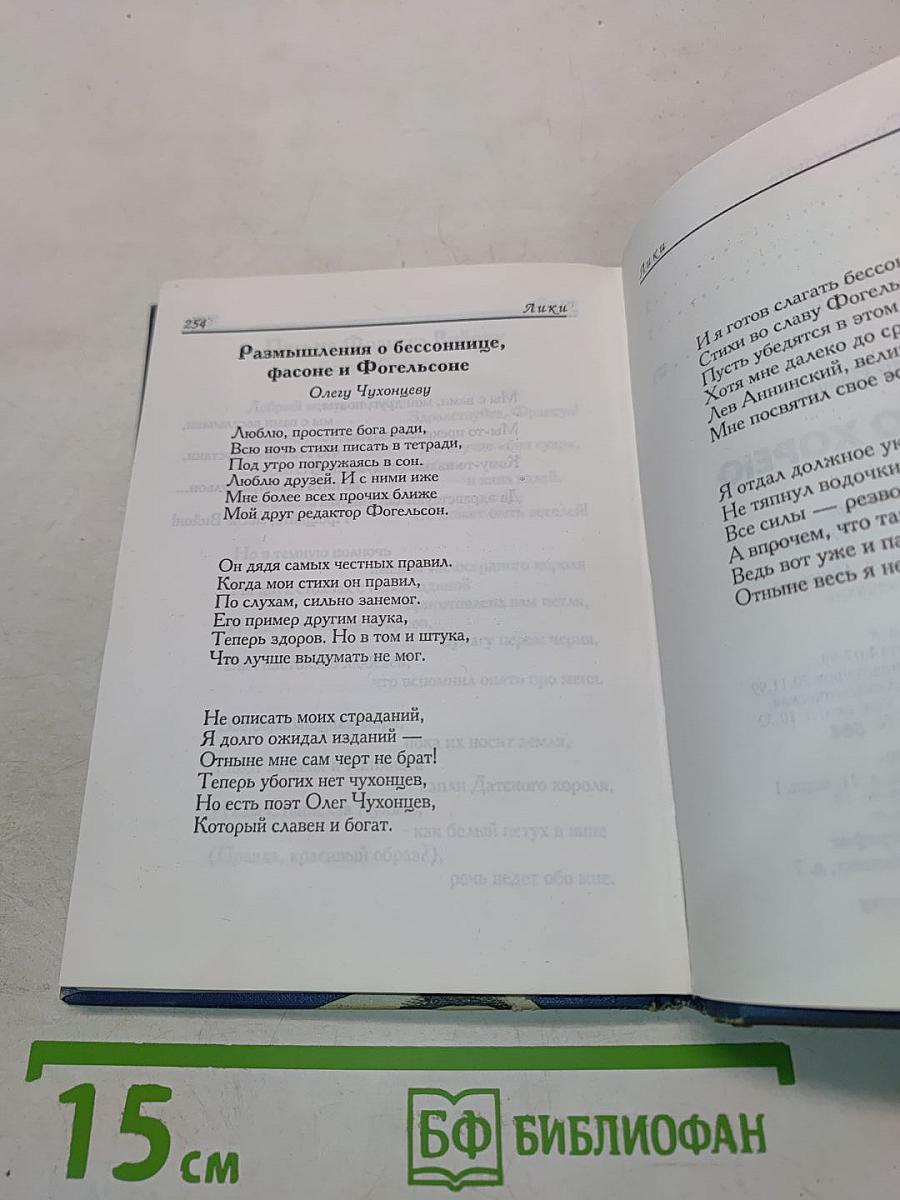 Ямбом по хорею