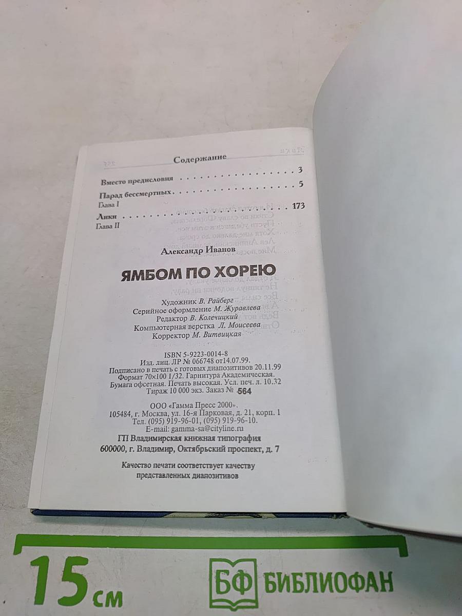 Ямбом по хорею