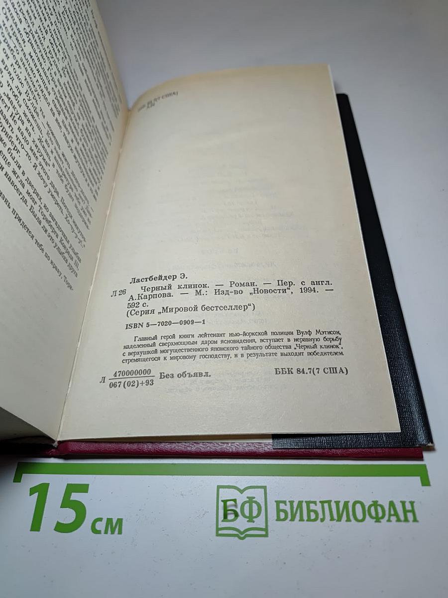Черный клинок