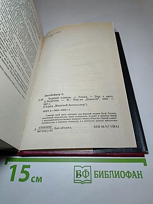 Черный клинок