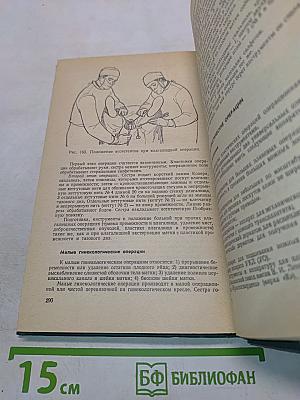 Справочник операционной и перевязочной сестры