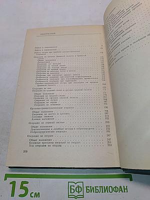 Справочник операционной и перевязочной сестры