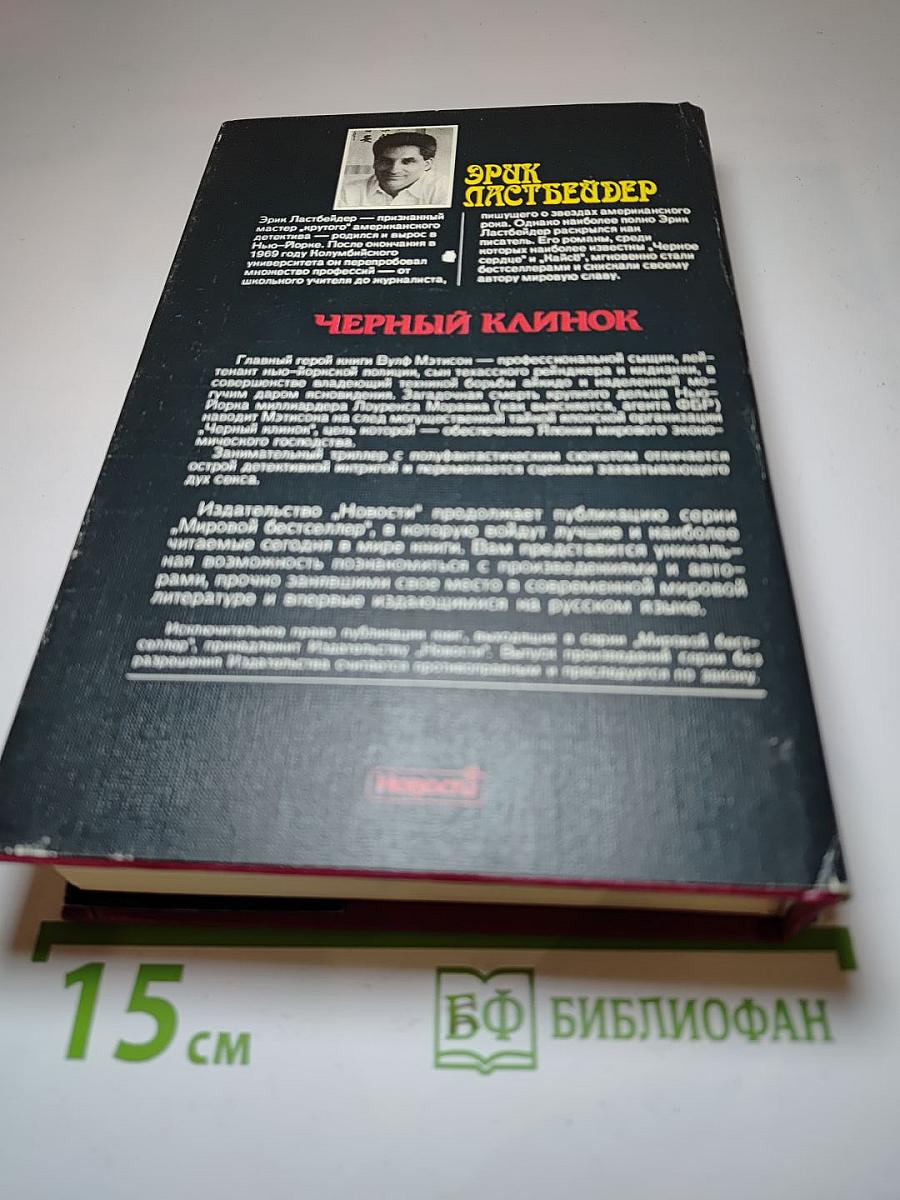Черный клинок