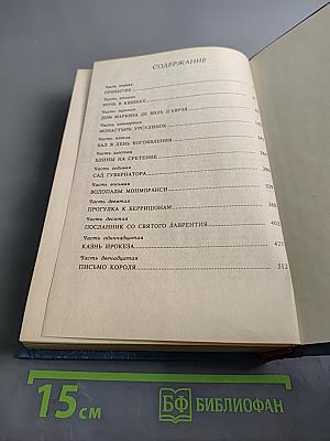 Анжелика в Квебеке