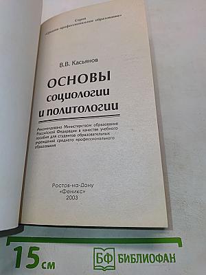 Основы социологии и политологии