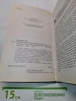 Основы социологии и политологии
