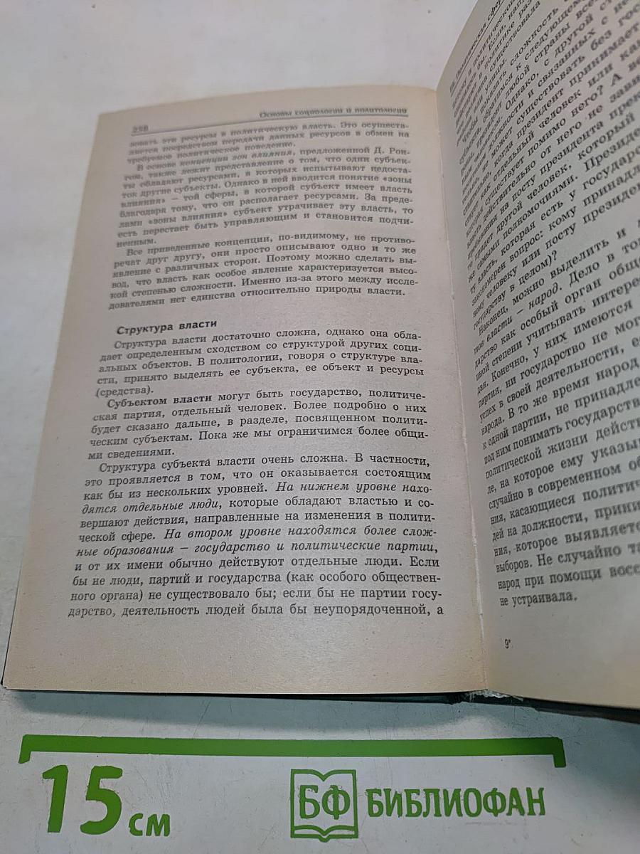 Основы социологии и политологии