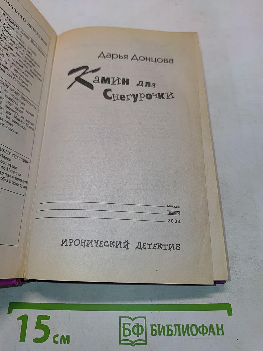 Камин для Снегурочки