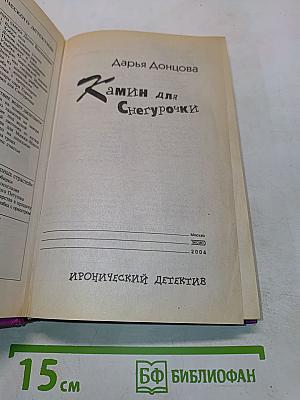 Камин для Снегурочки