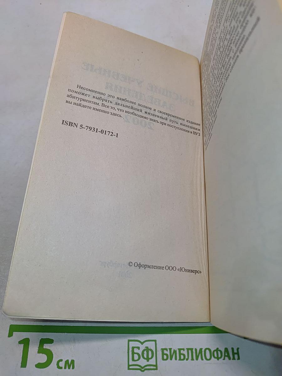Справочник ВУЗы Санкт-Петербург 2002