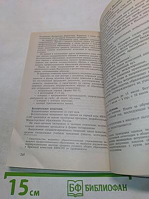 Справочник ВУЗы Санкт-Петербург 2002