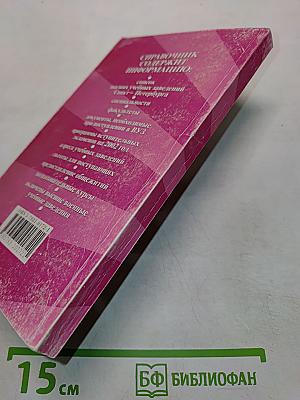 Справочник ВУЗы Санкт-Петербург 2002
