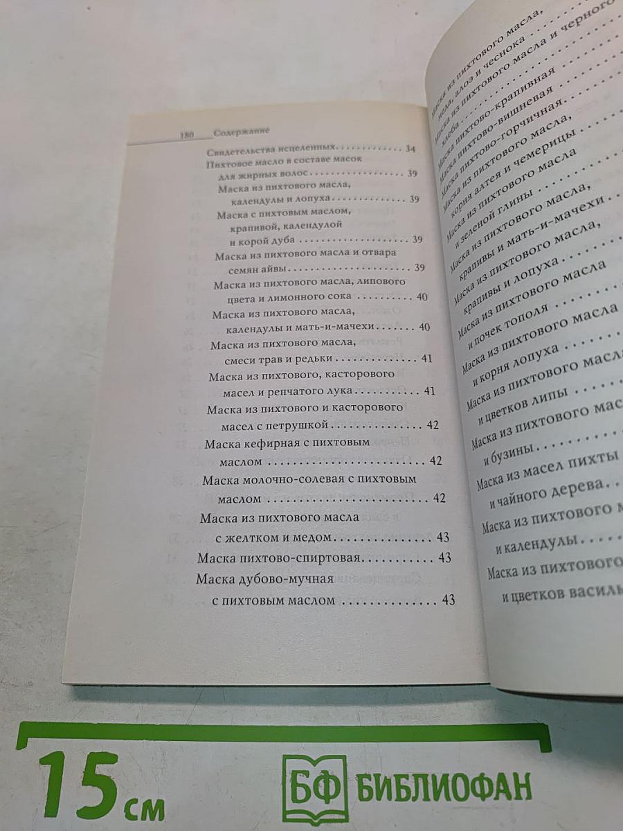Береза, пихта, гриб чага. Рецепты лекарственных средств