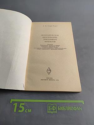 Экономическое обоснование дипломных проектов