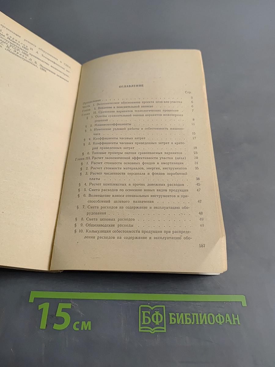 Экономическое обоснование дипломных проектов