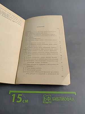 Экономическое обоснование дипломных проектов
