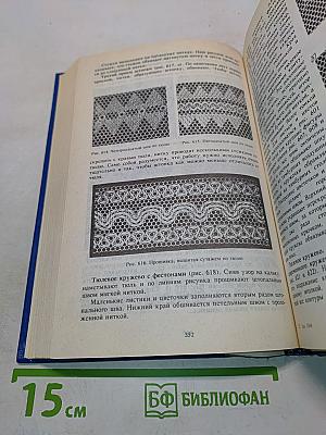 Женское рукоделие. Курс практического рукоделия