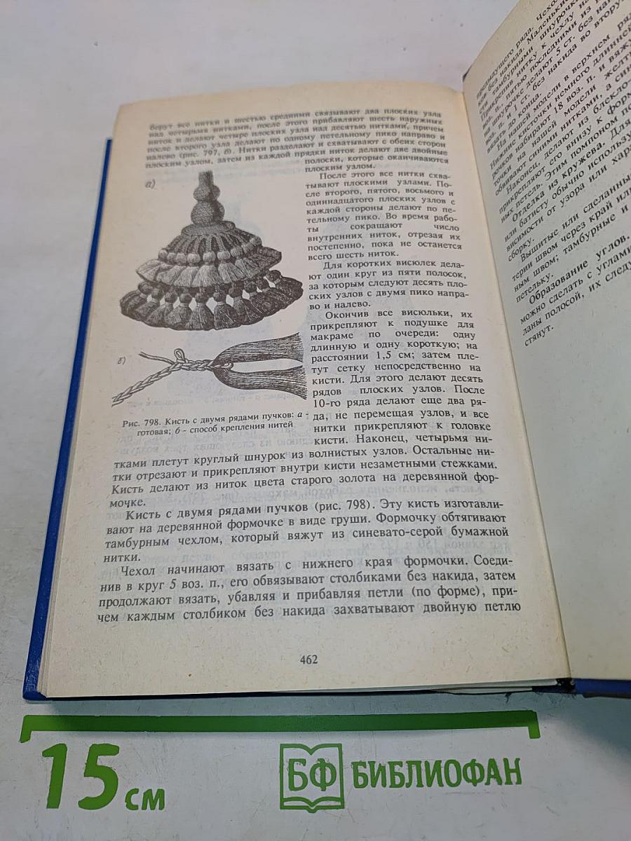 Женское рукоделие. Курс практического рукоделия