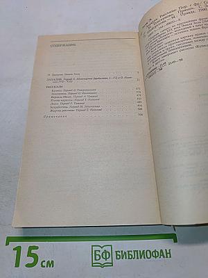 Западня. Рассказы