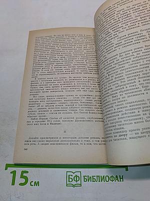 Рабыня Изаура