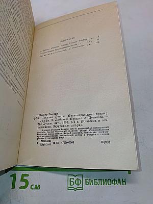 Госпожа Бовари